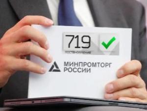 Продукция АО ШЗГ в реестре российской промышленной продукции (ПП РФ 719 от 17.07.2015)