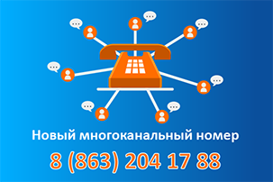 Новый многоканальный номер — АО ШЗГ Новый многоканальный номер — Шахтинский завод Гидропривод