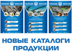Новые каталоги продукции — Шахтинский завод Гидропривод