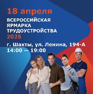 Всероссийской ярмарки трудоустройства «Работа России. Время возможностей». — АО ШЗГ Всероссийской ярмарки трудоустройства «Работа России. Время возможностей». — Шахтинский завод Гидропривод