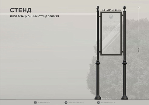 информационный стенд — Шахтинский завод Гидропривод