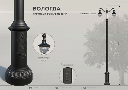 парковый фонарь Вологда — Шахтинский завод Гидропривод