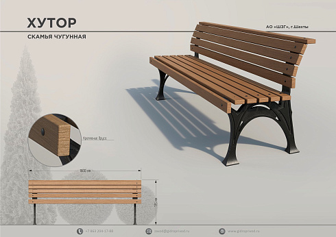 скамья чугунная Хутор — Шахтинский завод Гидропривод