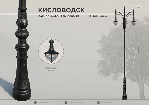 парковый фонарь Кисловодск — Шахтинский завод Гидропривод