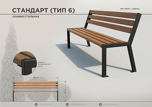 скамья стальная Стандарт (Тип 6) — Шахтинский завод Гидропривод