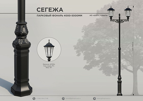 парковый фонарь Сегежа — Шахтинский завод Гидропривод