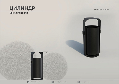 урна парковая Цилиндр — Шахтинский завод Гидропривод