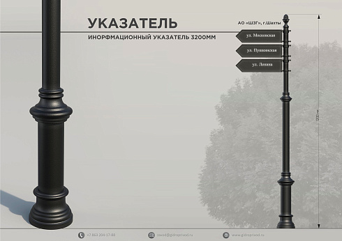 информационный указатель — Шахтинский завод Гидропривод