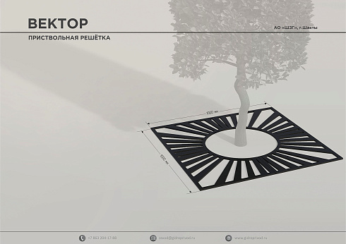приствольная решетка Вектор — Шахтинский завод Гидропривод