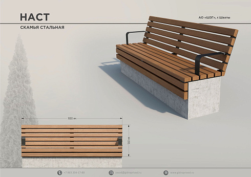 скамья стальная Наст — Шахтинский завод Гидропривод