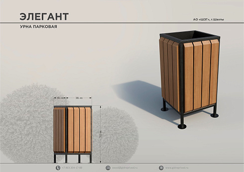 урна парковая Элегант — Шахтинский завод Гидропривод