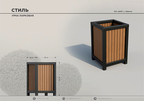 урна парковая Стиль — Шахтинский завод Гидропривод
