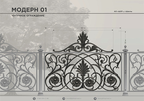 чугунное ограждение Модерн 01 — Шахтинский завод Гидропривод