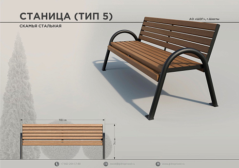 скамья стальная Станица (Тип 5) — Шахтинский завод Гидропривод
