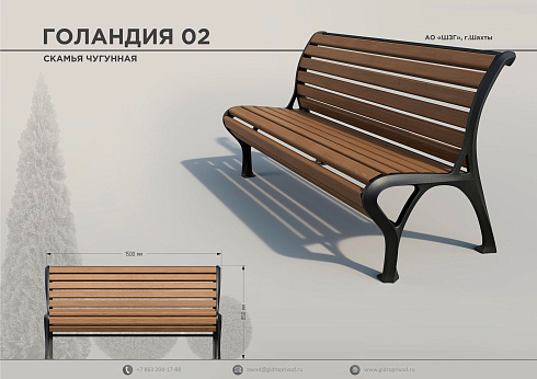 скамья чугунная Голандия 02 — Шахтинский завод Гидропривод